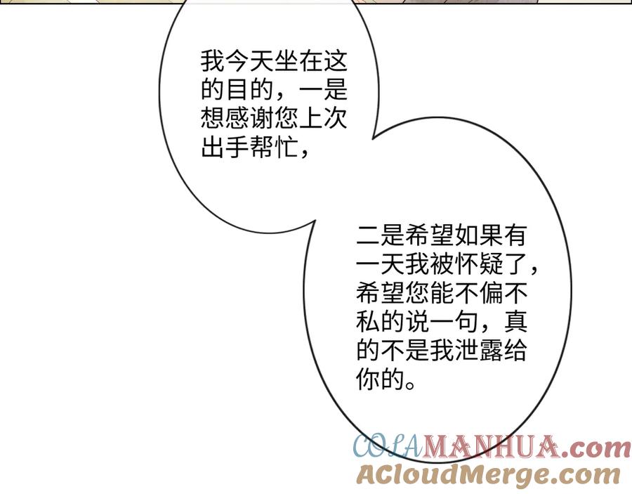 《佔有姜西》第34话 信任 第82页