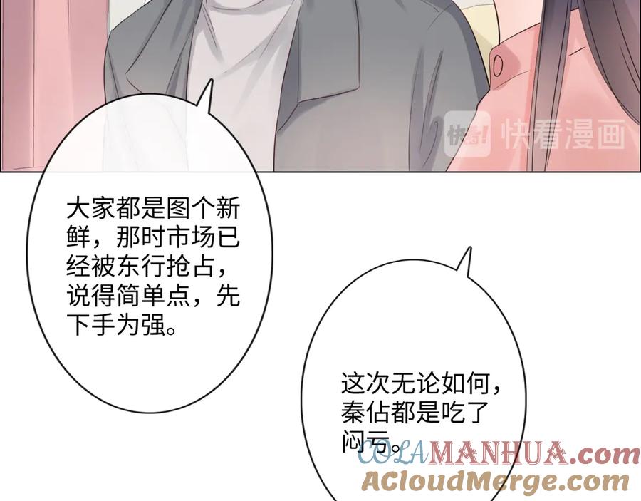 《佔有姜西》第34话 信任 第16页