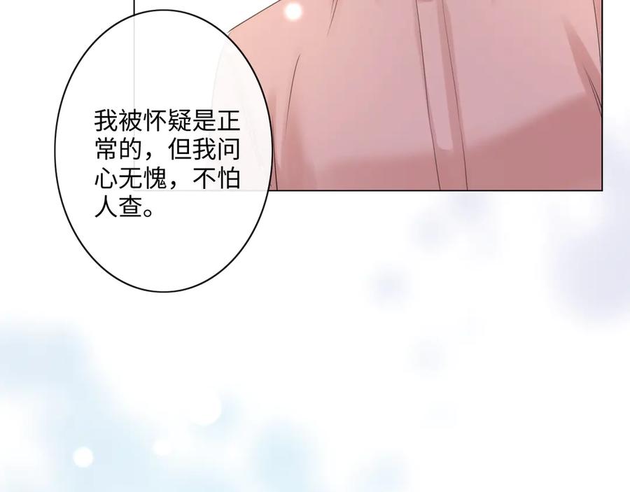 《佔有姜西》第34话 信任 第20页