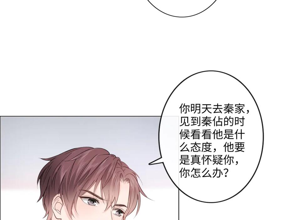《佔有姜西》第34话 信任 第17页