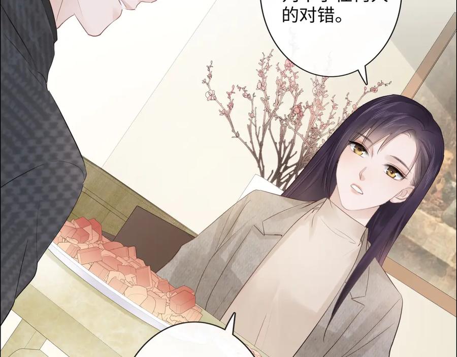 《佔有姜西》第34话 信任 第81页