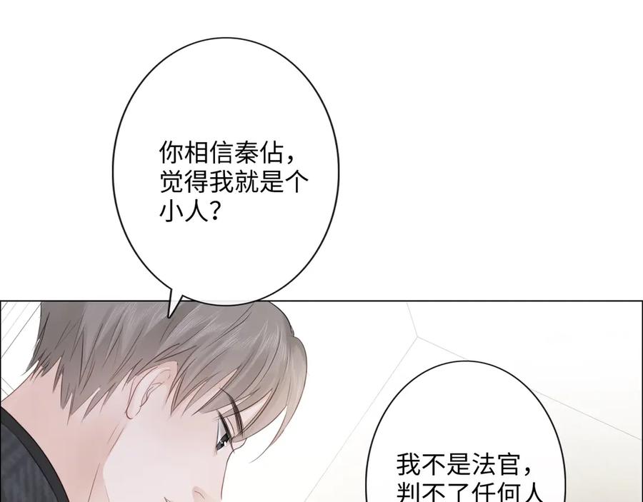 《佔有姜西》第34话 信任 第80页