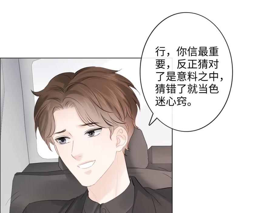 《佔有姜西》第34话 信任 第50页