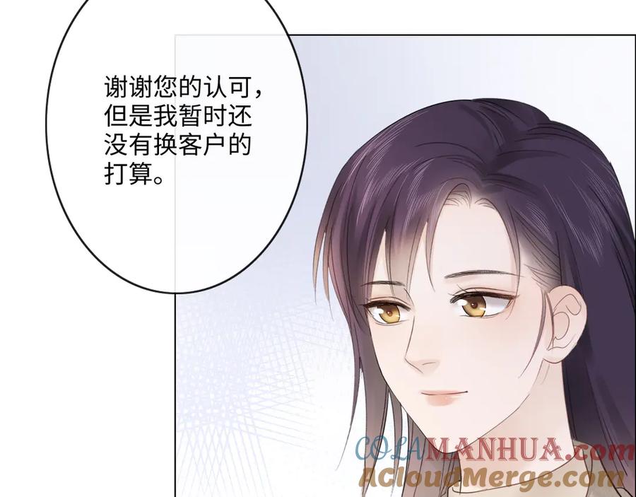 《佔有姜西》第34话 信任 第85页