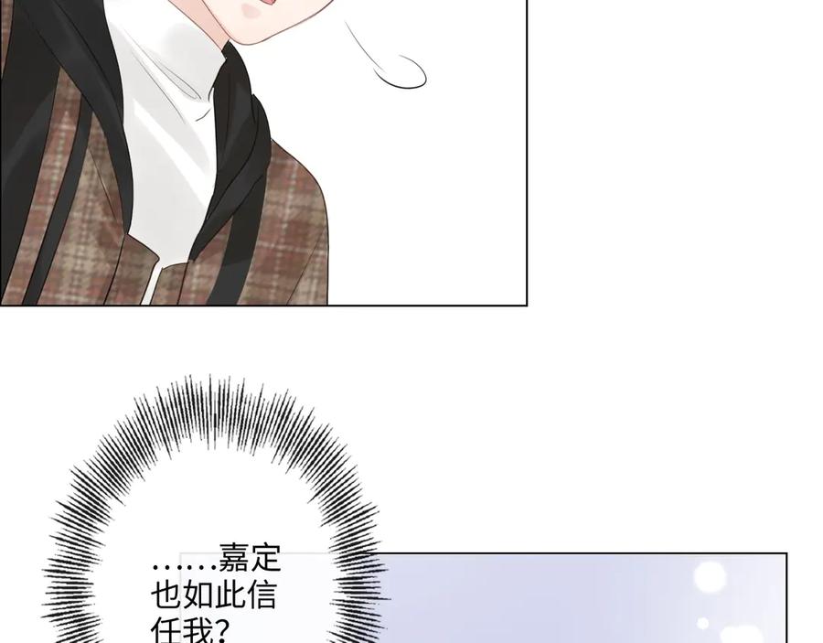 《佔有姜西》第34话 信任 第66页