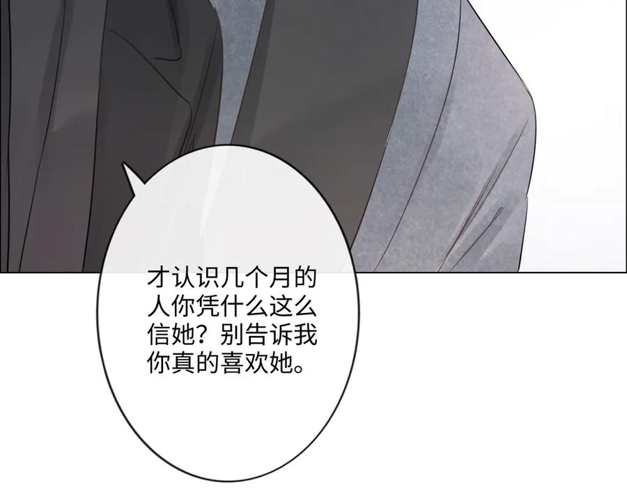 《佔有姜西》第34话 信任 第47页