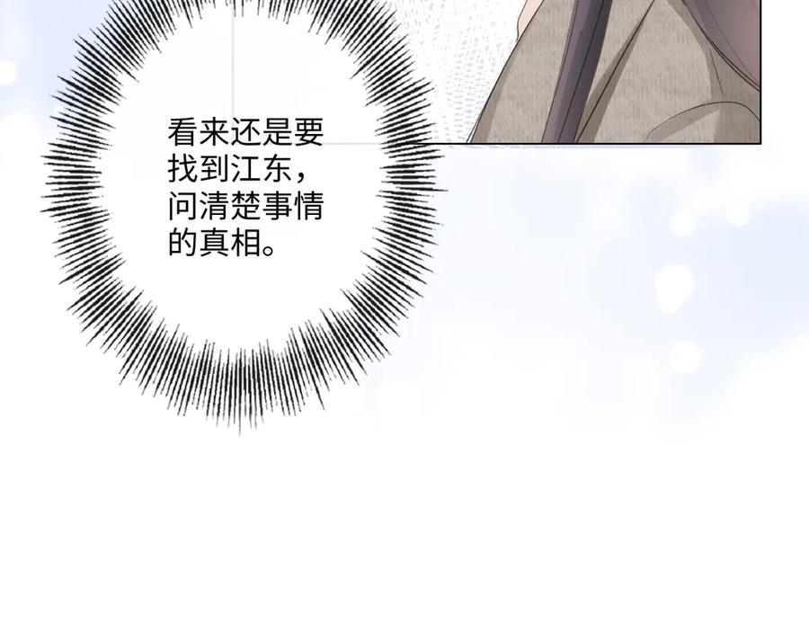 《佔有姜西》第34话 信任 第71页