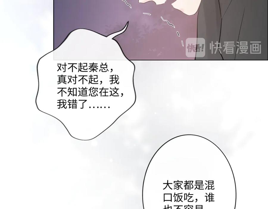 《佔有姜西》第35话 保护 第77页