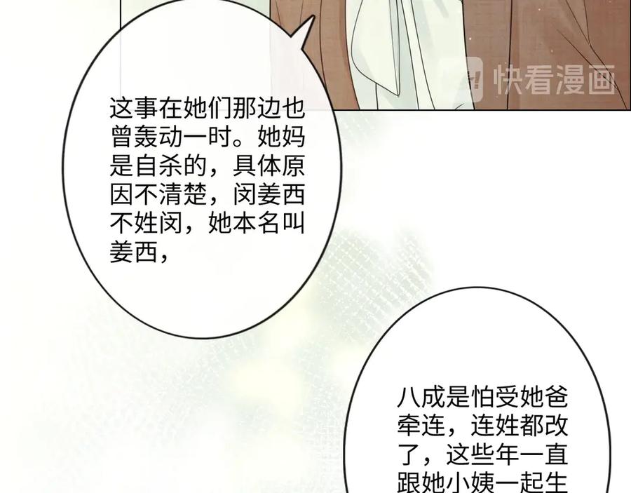《佔有姜西》第35话 保护 第24页