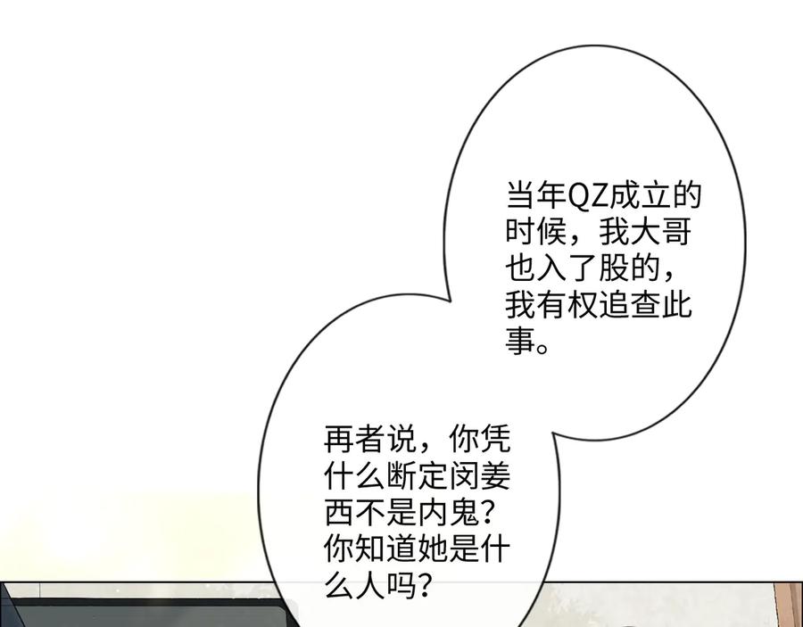 《佔有姜西》第35话 保护 第20页