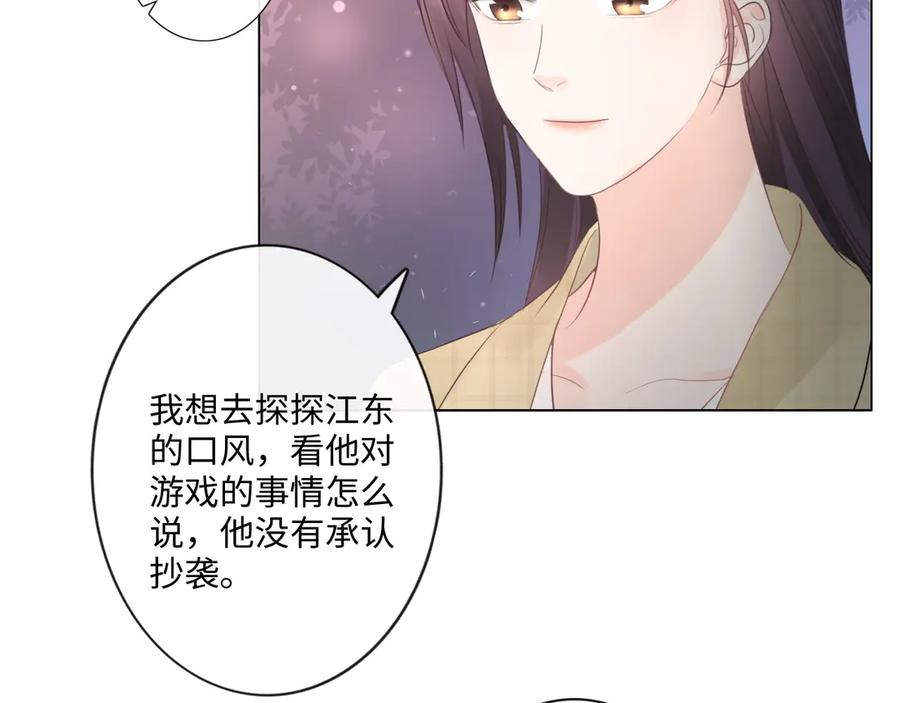 《佔有姜西》第35话 保护 第44页