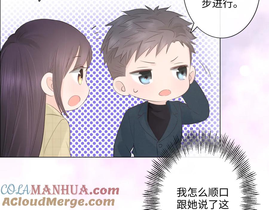 《佔有姜西》第35话 保护 第55页