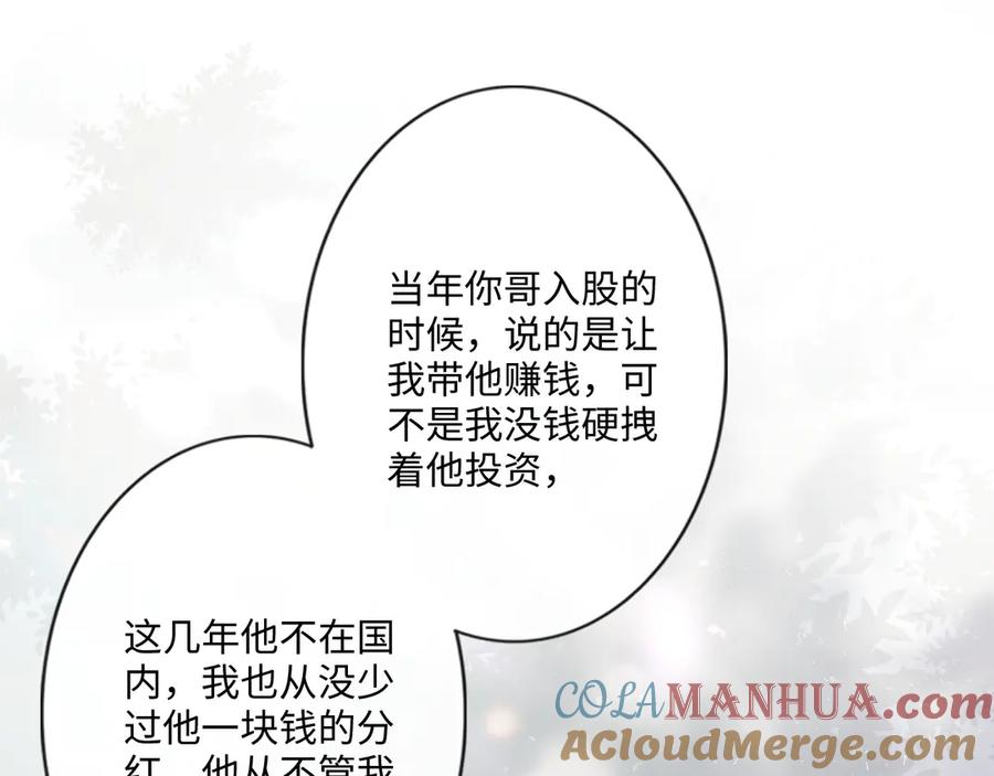 《佔有姜西》第35话 保护 第28页