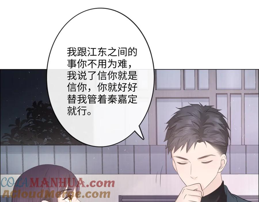 《佔有姜西》第35话 保护 第52页