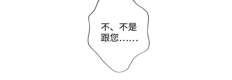 《佔有姜西》第35话 保护 第74页