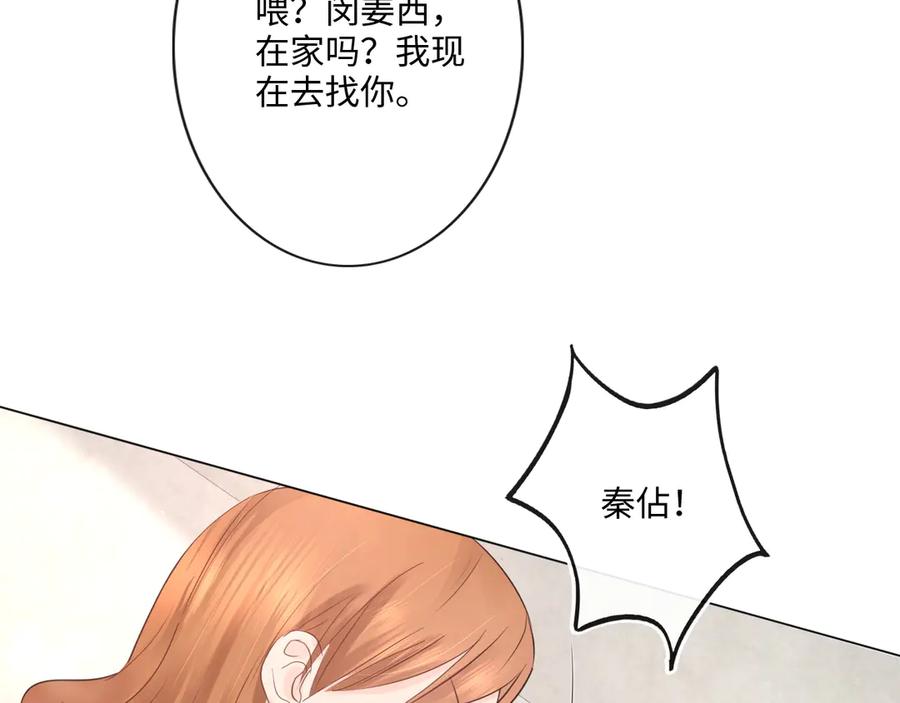 《佔有姜西》第35话 保护 第33页