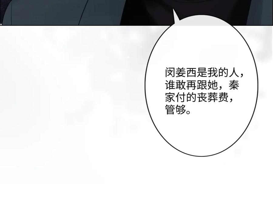 《佔有姜西》第35话 保护 第81页