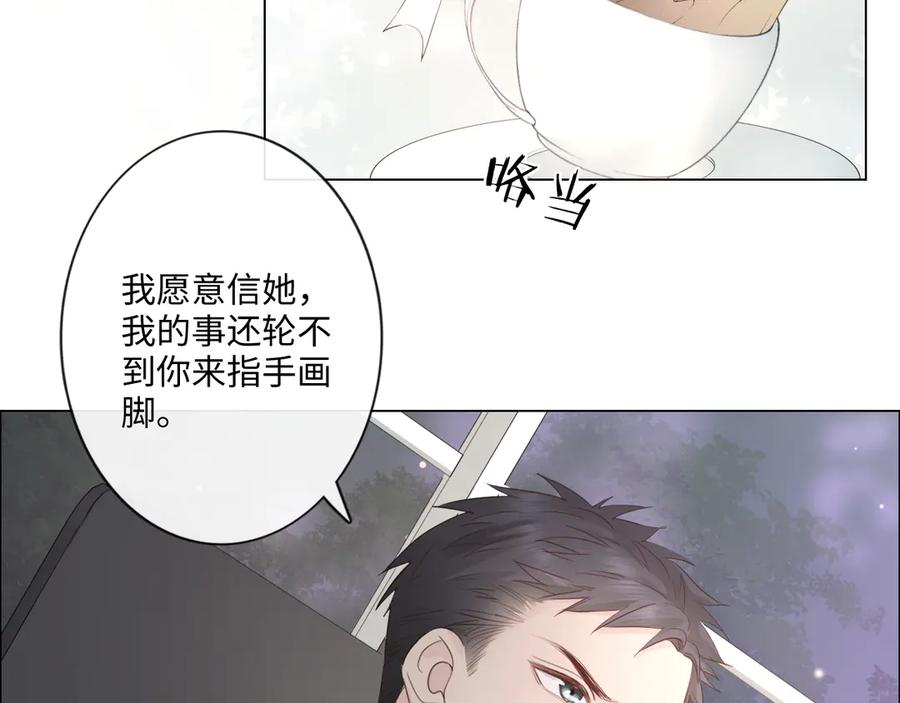 《佔有姜西》第35话 保护 第17页
