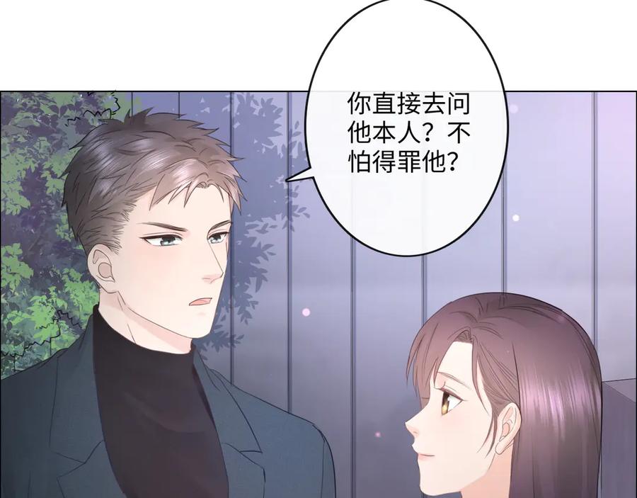 《佔有姜西》第35话 保护 第45页