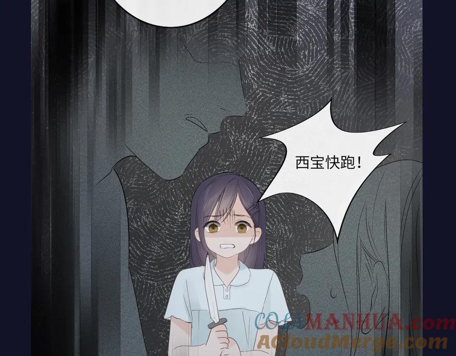 《佔有姜西》第35话 保护 第85页