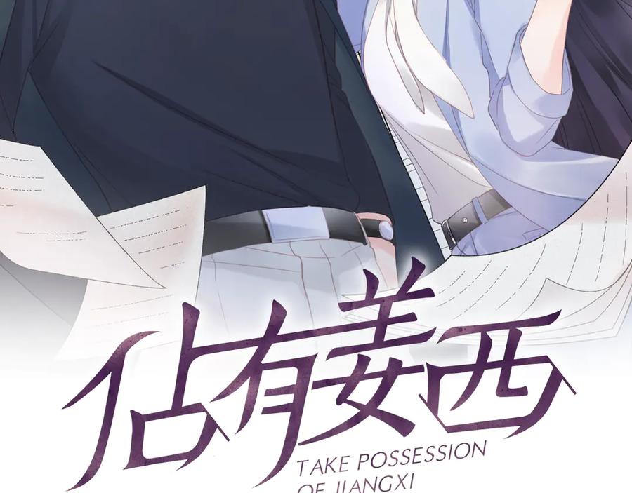 《佔有姜西》第35话 保护 第2页