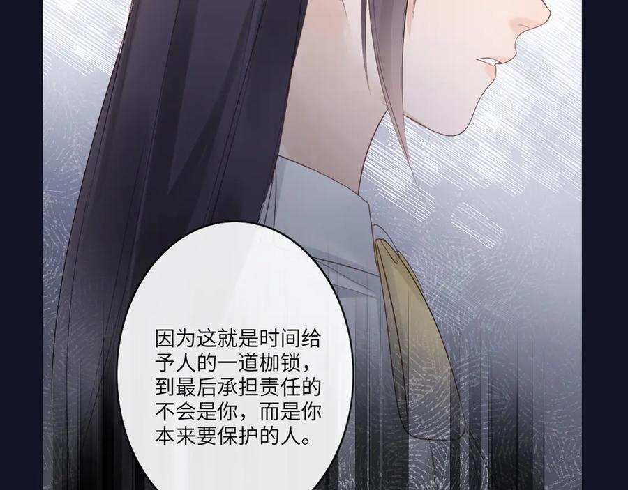 《佔有姜西》第35话 保护 第84页