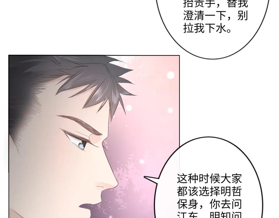 《佔有姜西》第35话 保护 第47页
