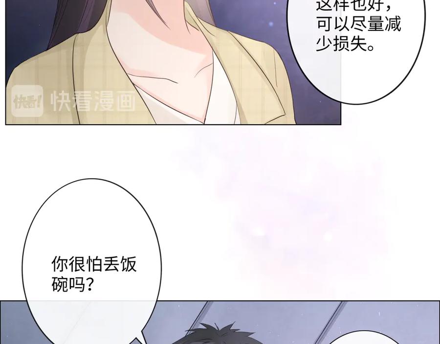 《佔有姜西》第35话 保护 第57页