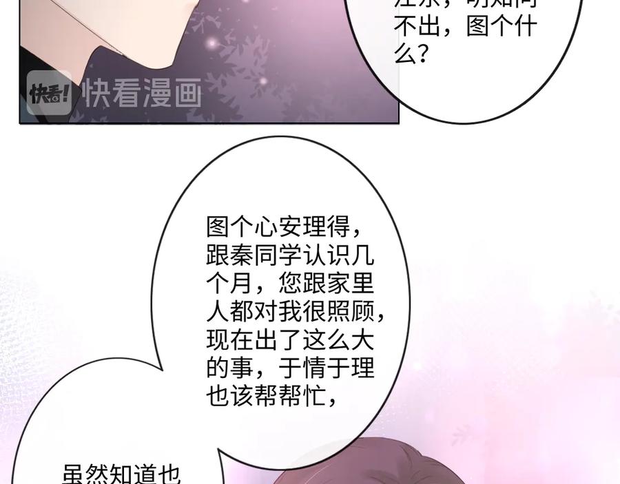 《佔有姜西》第35话 保护 第48页