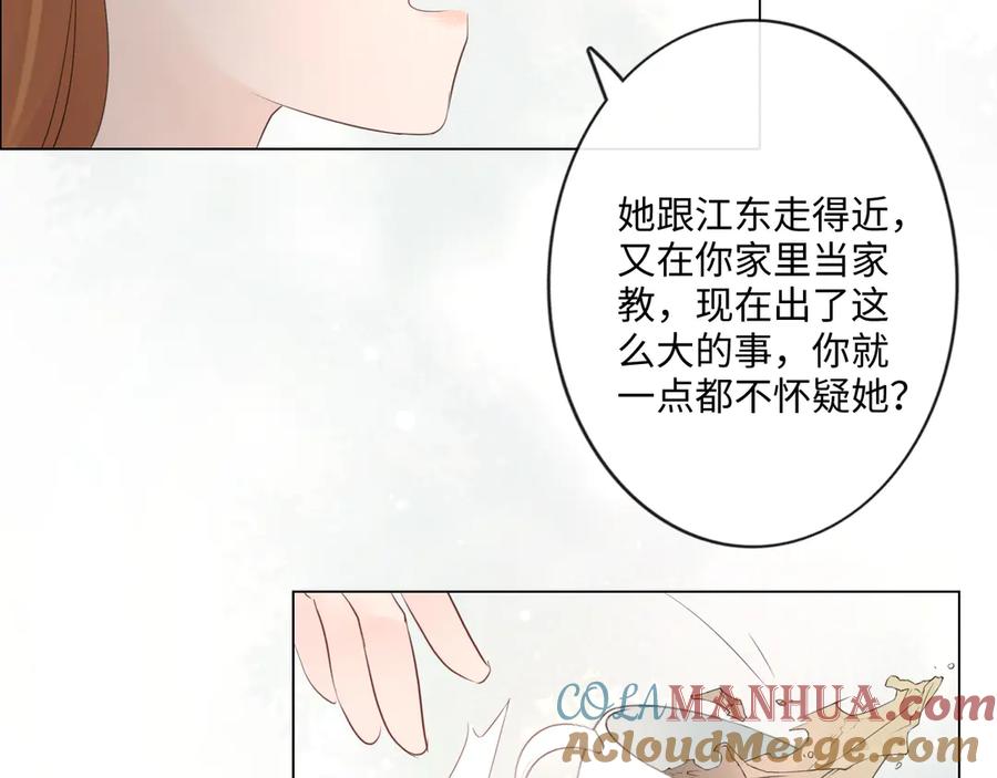 《佔有姜西》第35话 保护 第16页