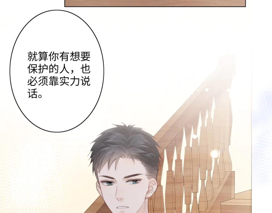 《佔有姜西》第36话 成长的意义 第56页