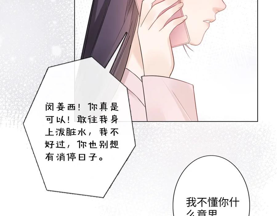 《佔有姜西》第36话 成长的意义 第21页