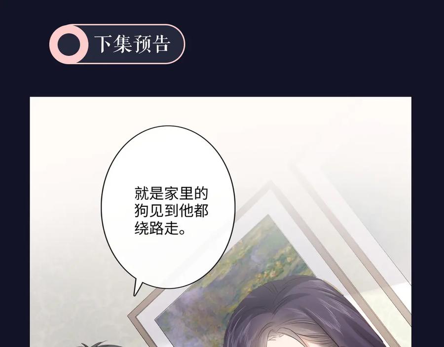 《佔有姜西》第36话 成长的意义 第81页