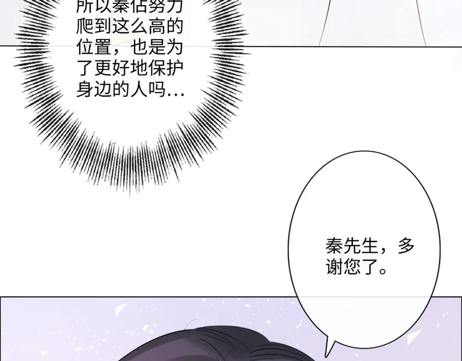 《佔有姜西》第36话 成长的意义 第77页