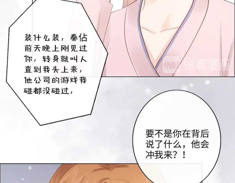 《佔有姜西》第36话 成长的意义 第23页