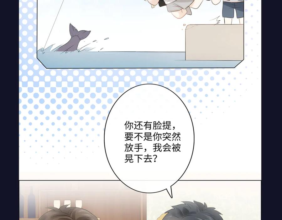 《佔有姜西》第36话 成长的意义 第86页