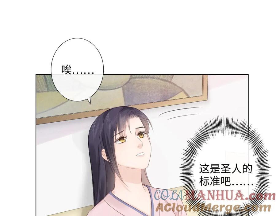 《佔有姜西》第36话 成长的意义 第13页