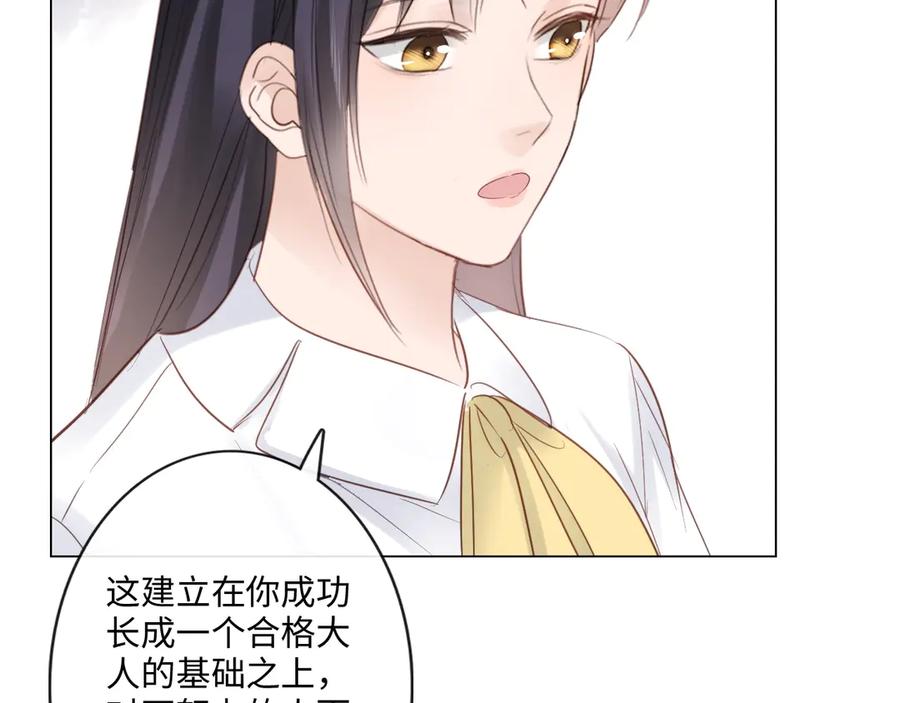 《佔有姜西》第36话 成长的意义 第53页
