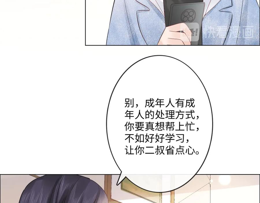 《佔有姜西》第36话 成长的意义 第35页