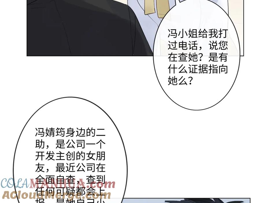 《佔有姜西》第36话 成长的意义 第64页