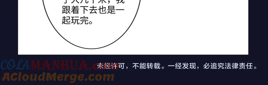 《佔有姜西》第36话 成长的意义 第88页