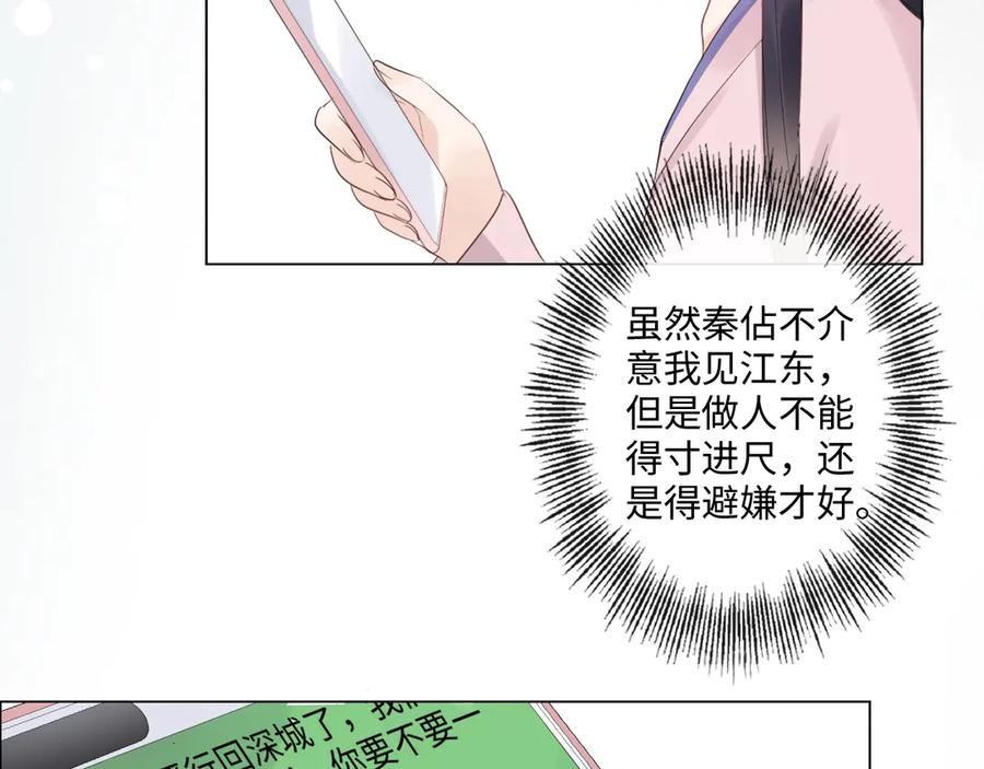 《佔有姜西》第36话 成长的意义 第8页