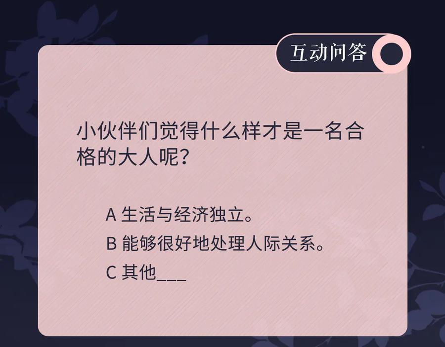 《佔有姜西》第36话 成长的意义 第89页