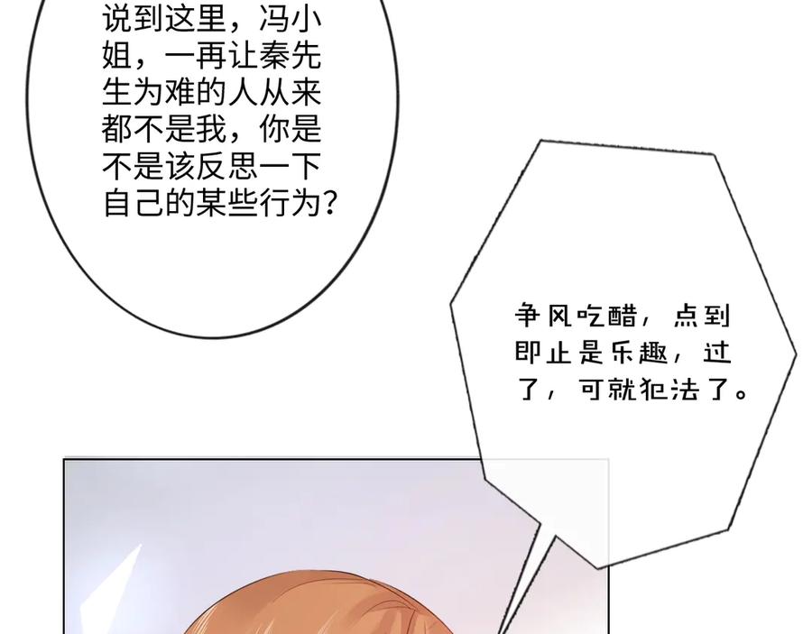 《佔有姜西》第36话 成长的意义 第27页