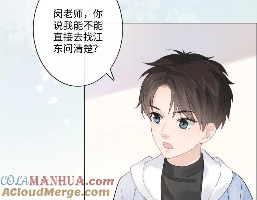 《佔有姜西》第36话 成长的意义 第34页