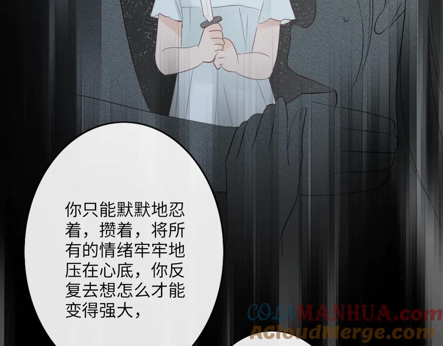 《佔有姜西》第36话 成长的意义 第43页