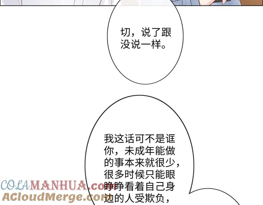 《佔有姜西》第36话 成长的意义 第37页