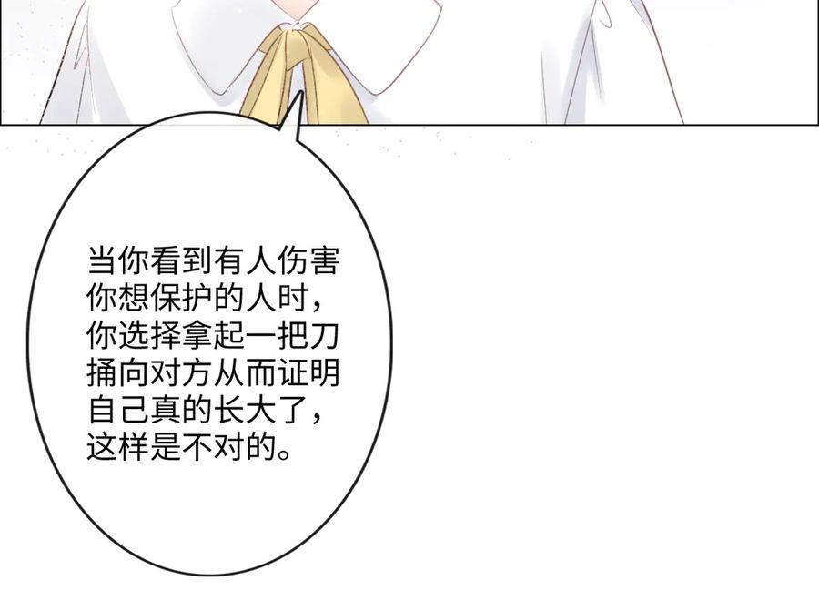 《佔有姜西》第36话 成长的意义 第39页