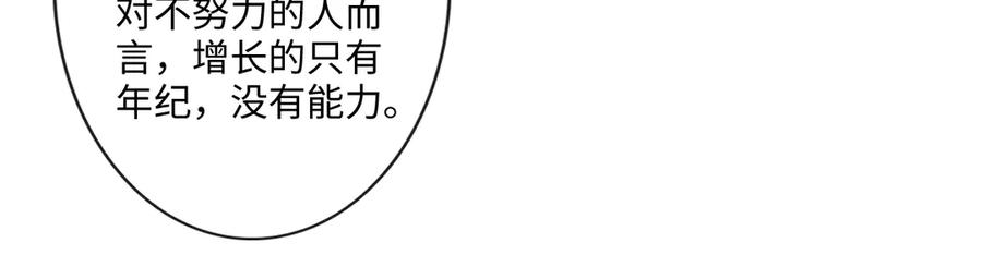 《佔有姜西》第36话 成长的意义 第54页