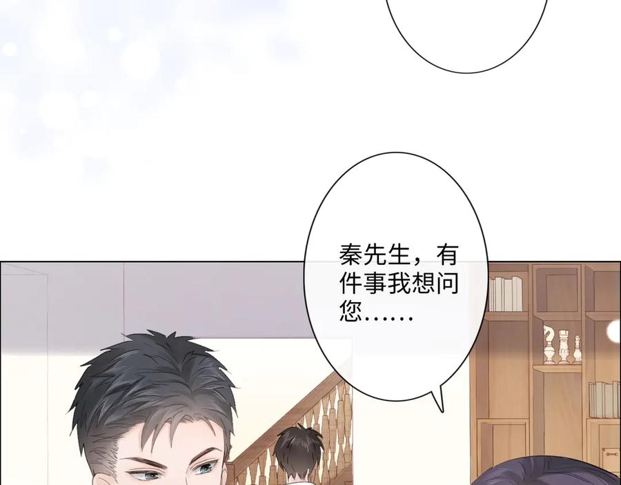 《佔有姜西》第36话 成长的意义 第60页